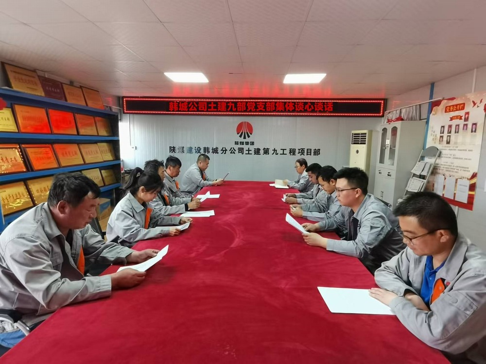 陕煤建设韩城分公司土建九项目部:谈心谈话促共识 凝心聚力谋发展