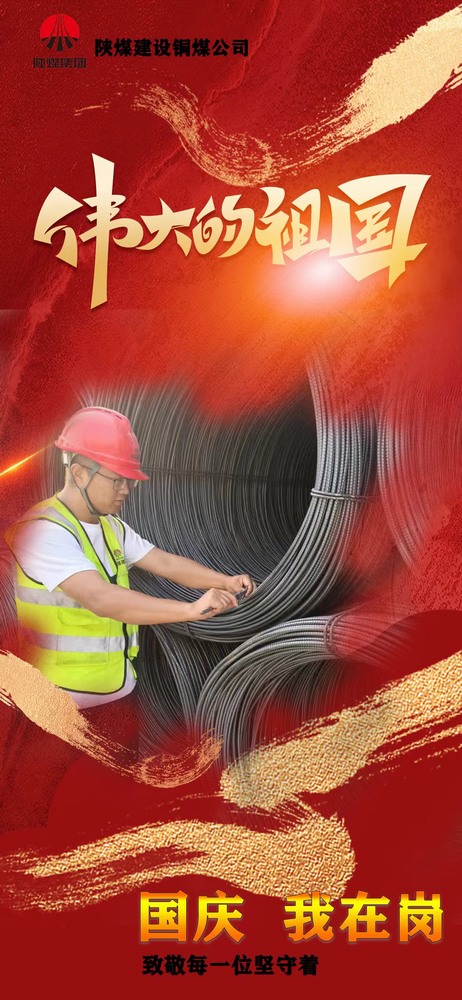 陕煤建设铜煤公司:坚守岗位 奋战一线