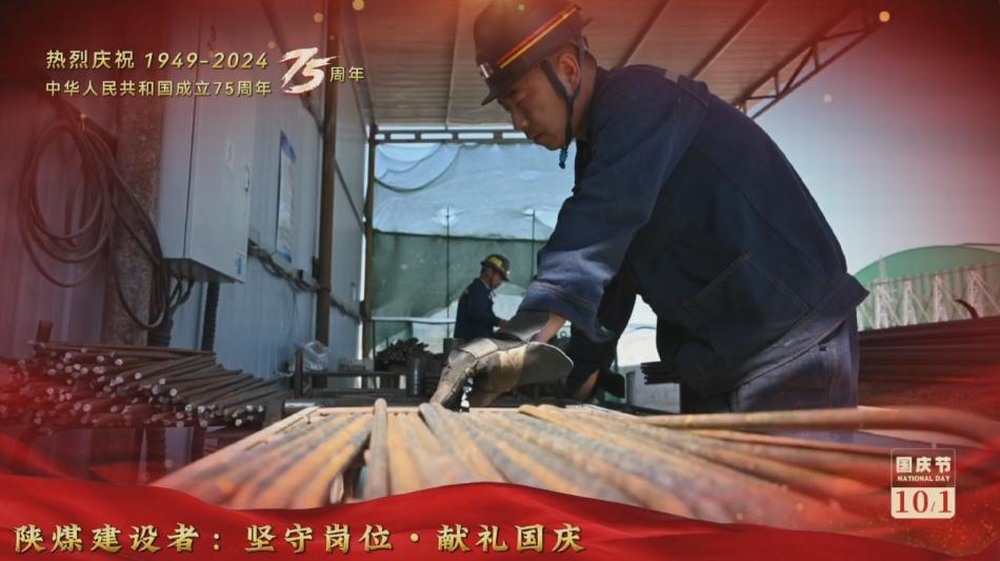 陕煤建设矿建二公司:坚守岗位,献礼国庆