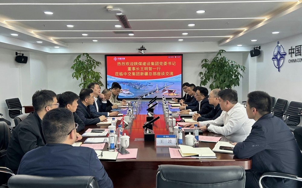 陕煤建设赴中交集团新疆总部交流座谈