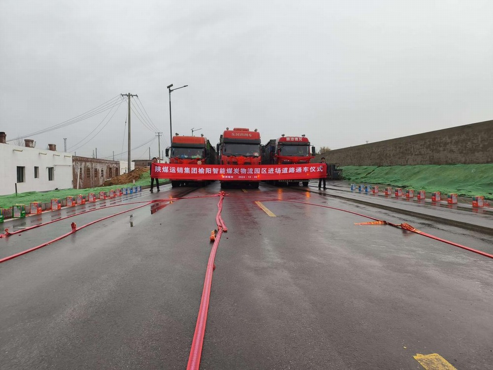 陕煤建设路桥分公司承建的榆阳煤炭物流园区2#进场道路顺利通车