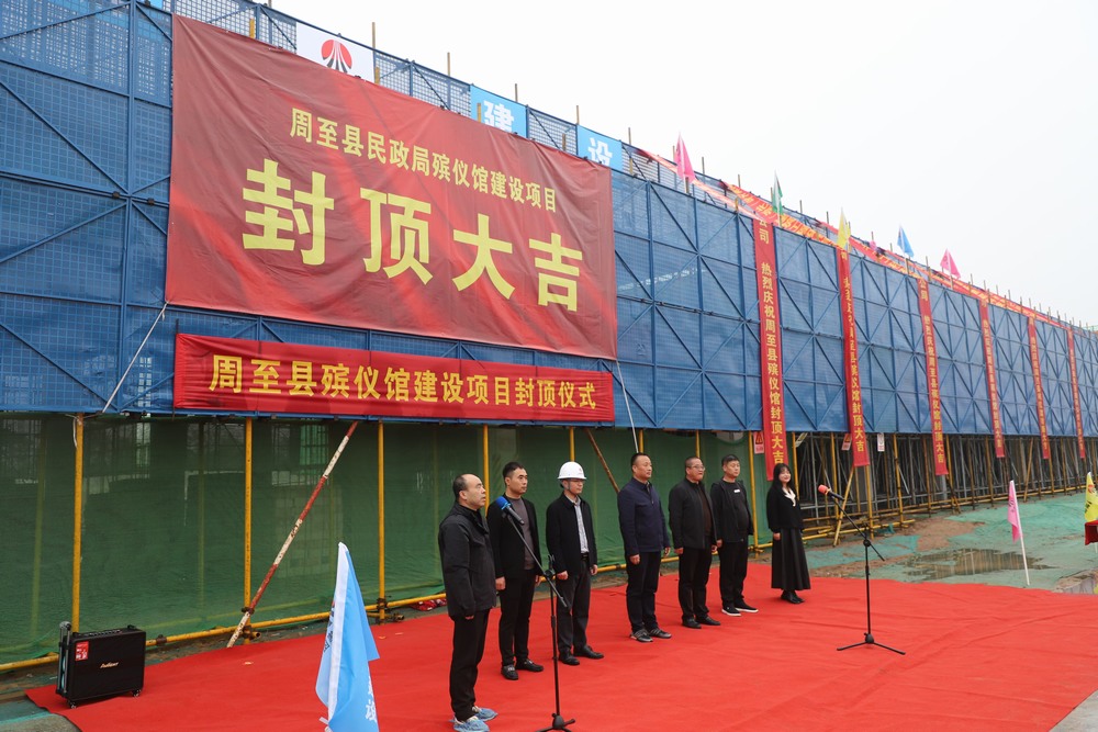 陕煤建设新城公司周至县殡仪馆建设项目(一期)主体结构顺利封顶