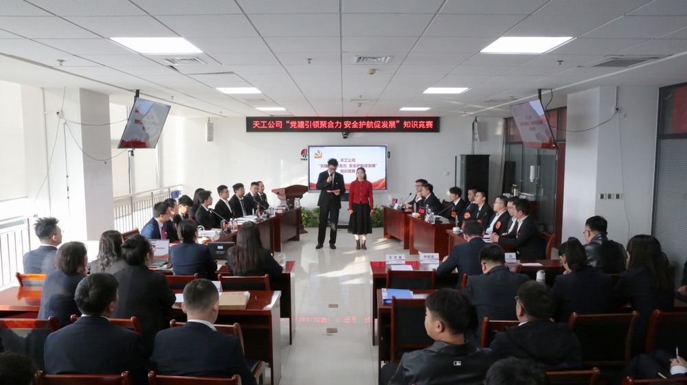 陕煤建设天工公司:“党建引领聚合力 安全护航促发展”安全知识竞赛成功举办