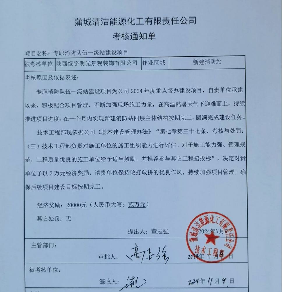陕煤建设绿宇公司:喜讯!一级消防站荣获业主单位奖励