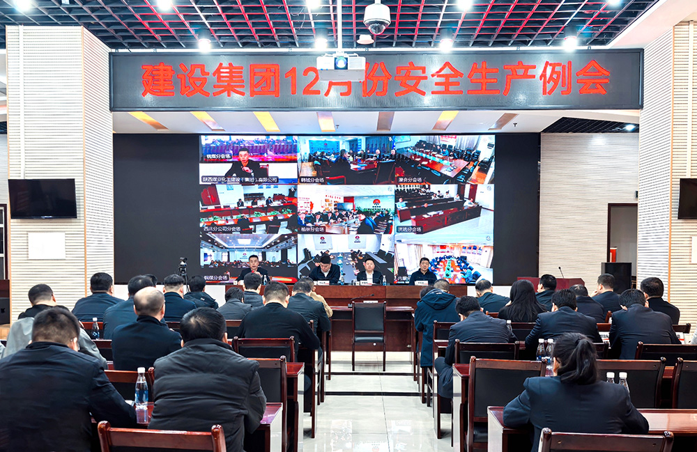 陕煤建设组织召开12月份安全生产例会