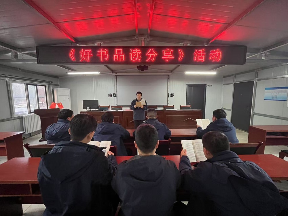 陕煤建设韩城分公司张家峁项目部：书香满工区 阅读共成长