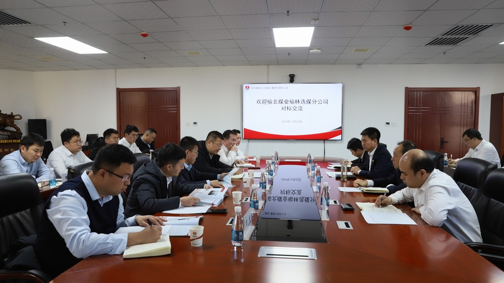 榆北煤业榆林选煤分公司一行到陕煤建设洗选煤运营公司对标交流学习