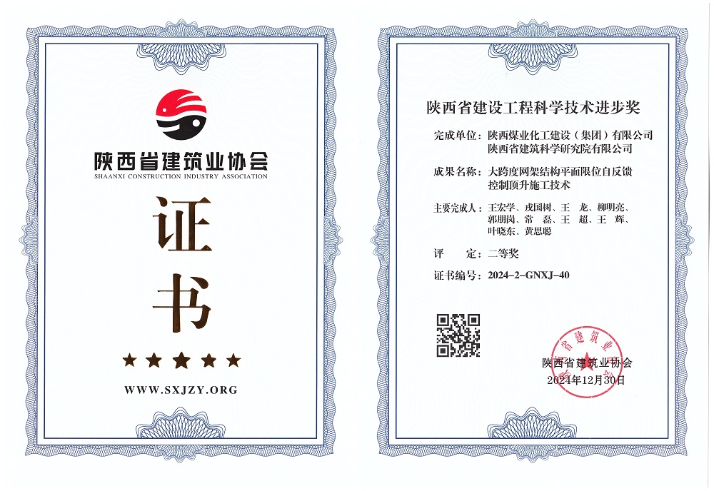 陕煤建设渭南分公司科技创新之花结硕果