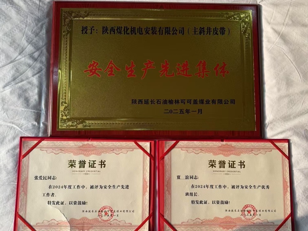 陕煤建设机电安装公司可可盖项目部：安全生产结硕果 荣誉在身启新程
