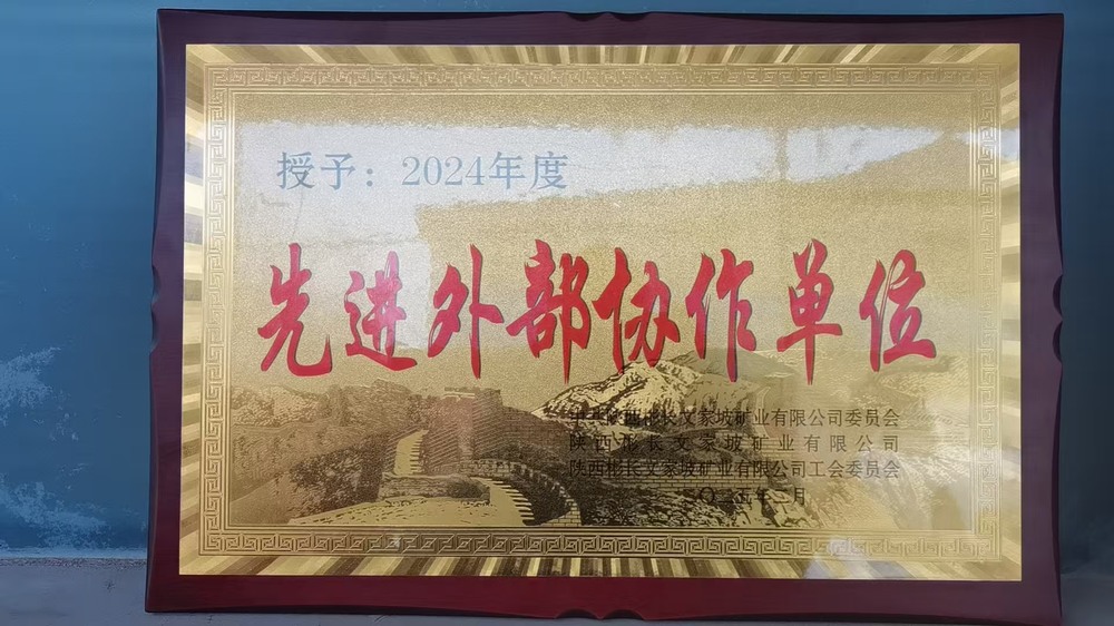 陕煤建设渭南分公司第三安装项目部：理念践行促发展 市场开拓结硕果