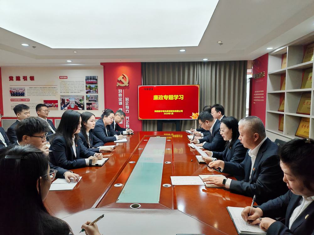 陕煤建设绿宇公司：深植廉洁之根 激发奋进新动能