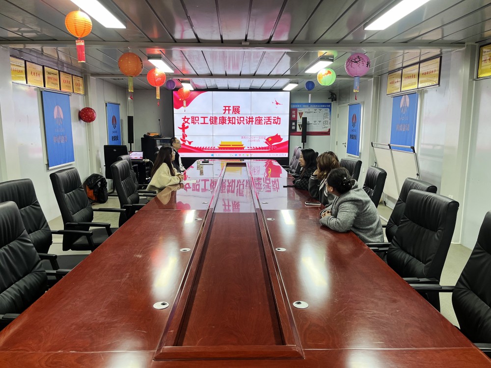 陕煤建设渭南分公司十一项目部：健康知识讲座为“她”力量筑起职场防护墙