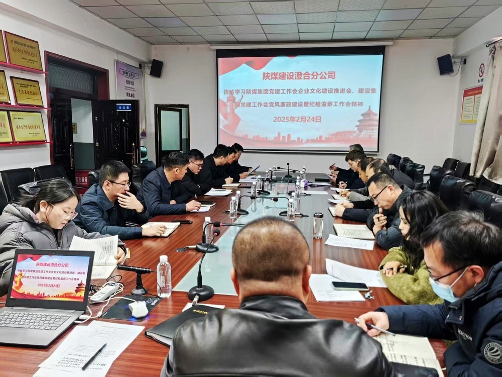陕煤建设澄合分公司多措“廉”动密织廉政防线