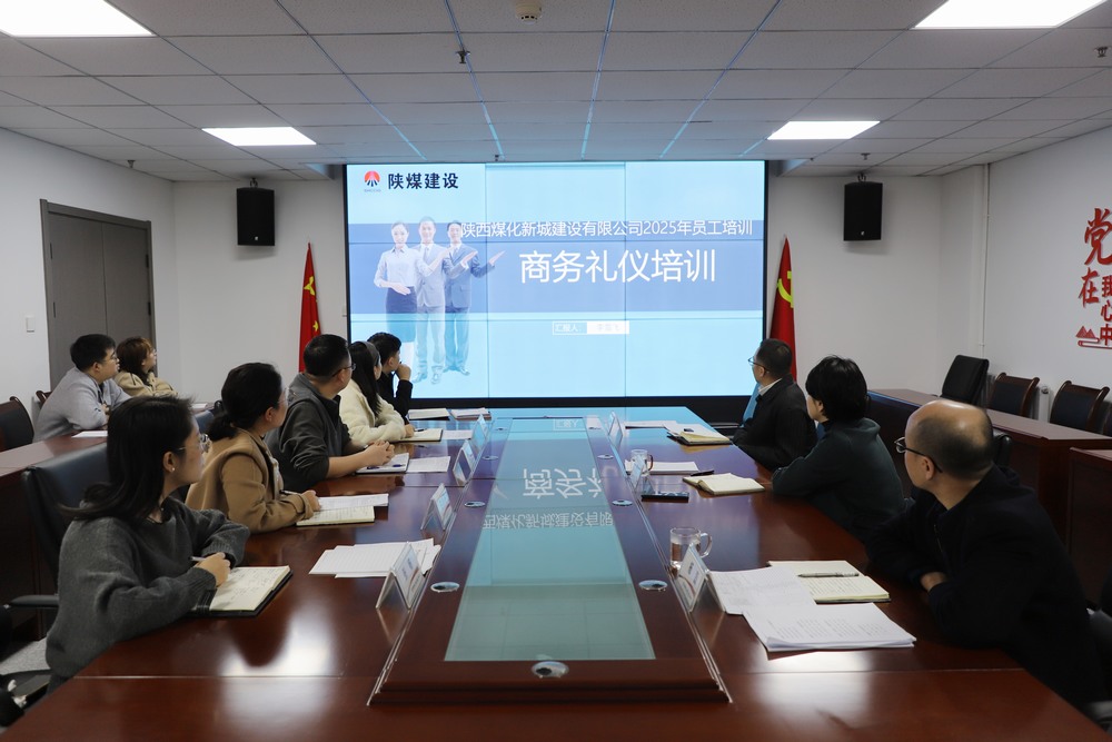陕煤建设新城公司商务礼仪培训圆满举办:以“礼”修身 以“仪”养行