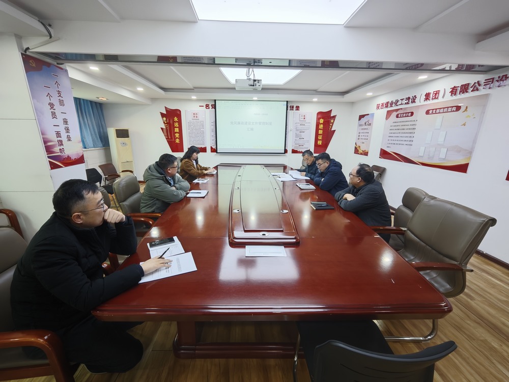 陕煤建设设计研究院：扎实推进党风廉政建设 筑牢高质量发展廉洁防线