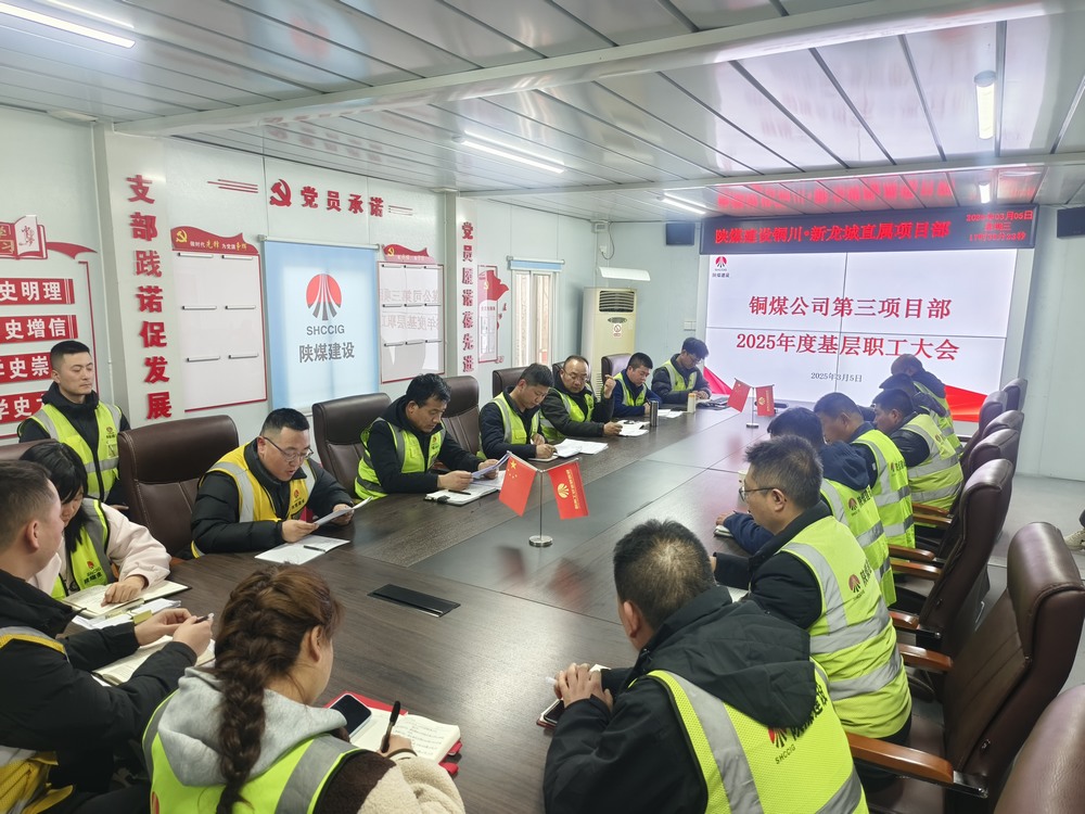 陕煤建设铜煤公司：狠抓全员纪律作风整顿 强化党支部作风建设