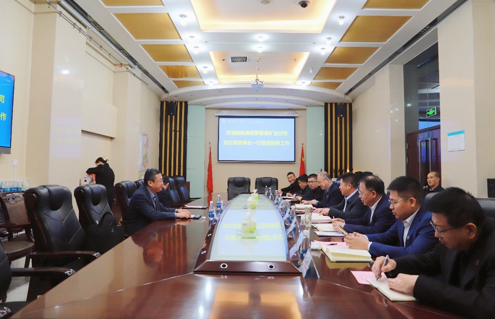 郭家滩矿业有限公司一行赴陕煤建设座谈交流