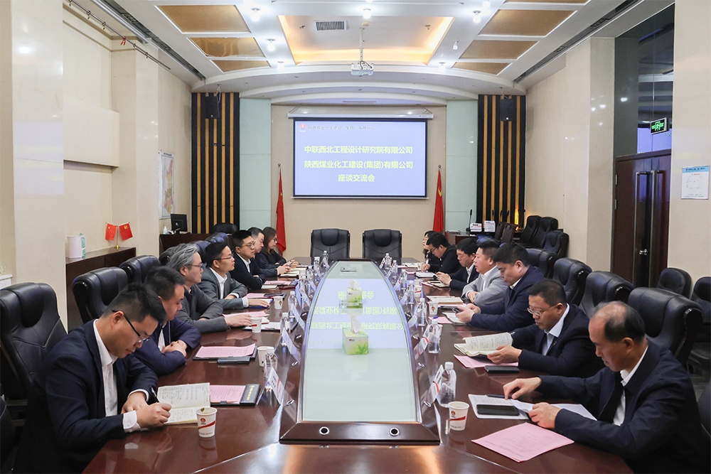 中联西北院与陕煤建设开展座谈交流
