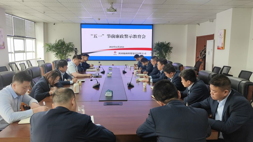 绷紧廉洁之弦 筑牢思想堤坝