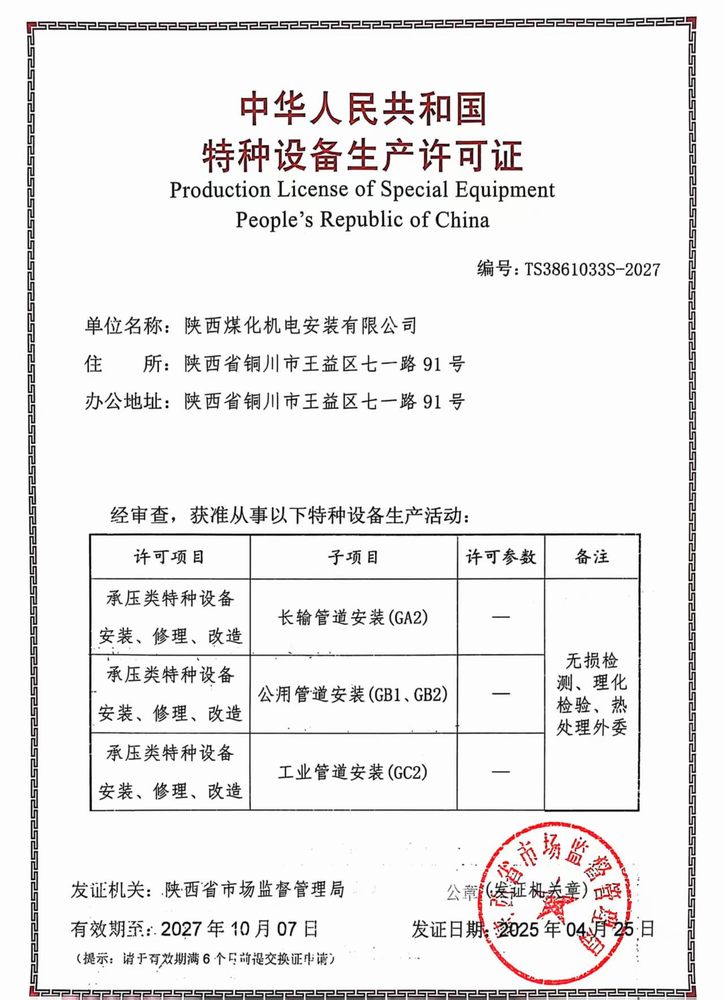 陕煤建设机电安装公司：赋能发展 管道通衢