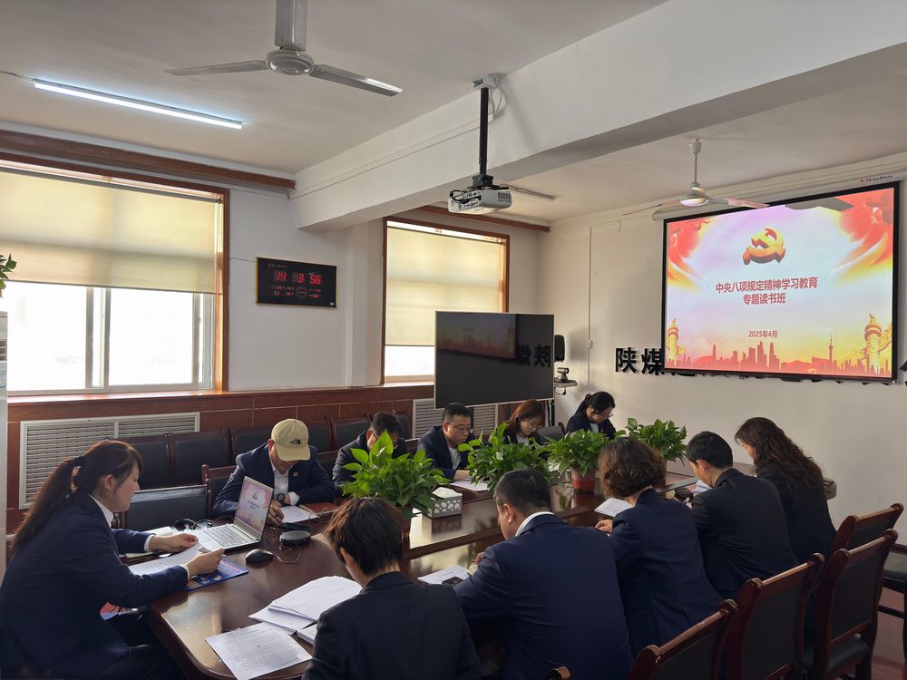 陕煤建设机电安装公司：学教结合筑廉心 节点警示强作风
