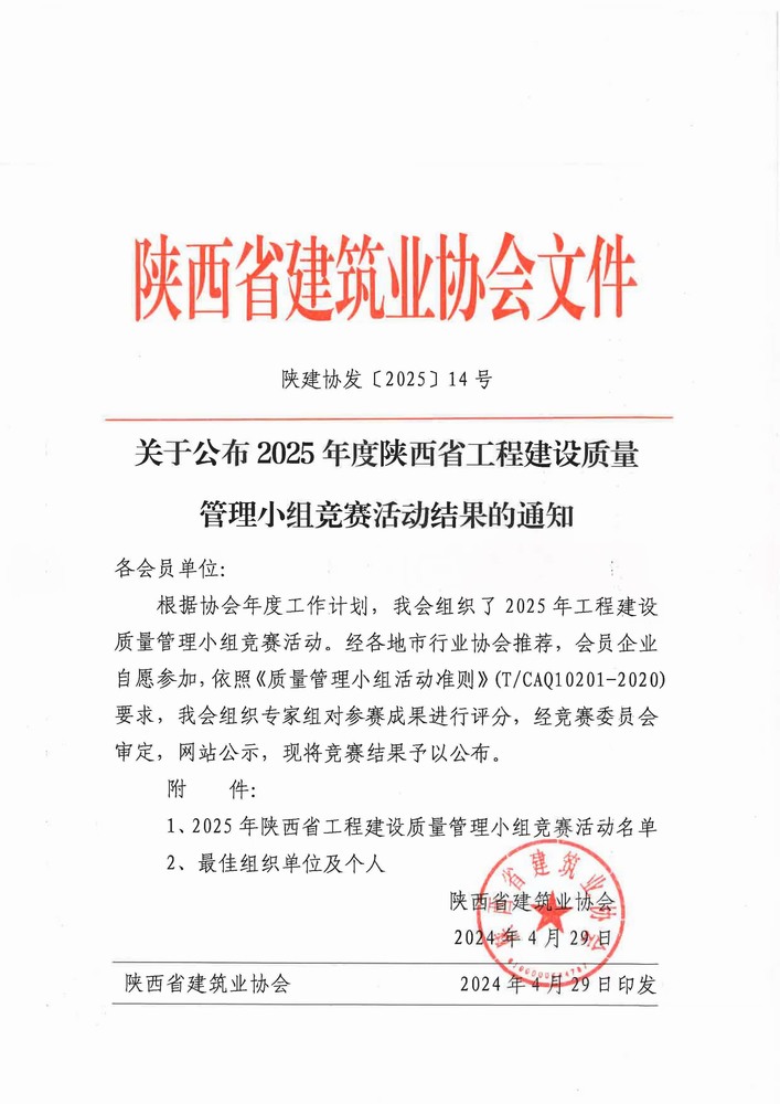 陕煤建设铜煤公司QC成果再添新奖