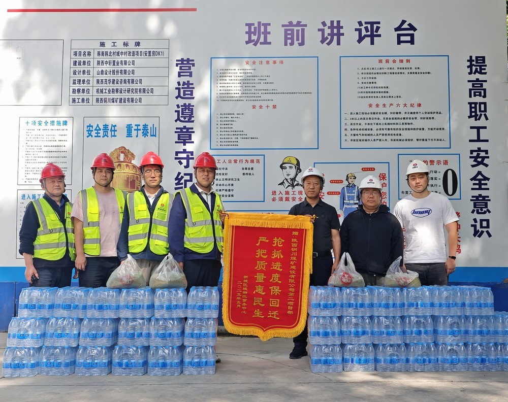 陕煤建设铜煤公司：一面锦旗传赞誉  匠心筑梦惠民生
