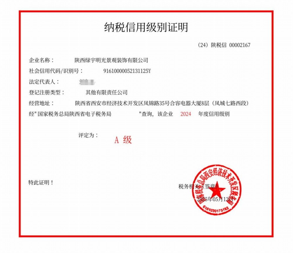 陕煤建设绿宇公司：获评“纳税信用A级企业”称号