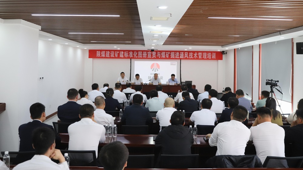 陕煤建设开展矿建标准化图册宣贯与煤矿掘进通风技术管理培训