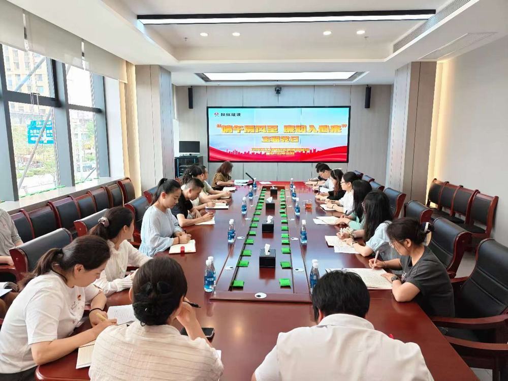 陕煤建设天工公司开展“端午清风至，廉韵入心来”主题党日活动