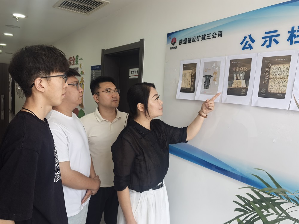 陕煤建设矿建三公司:深化全员档案意识 提升档案规范化管理水平