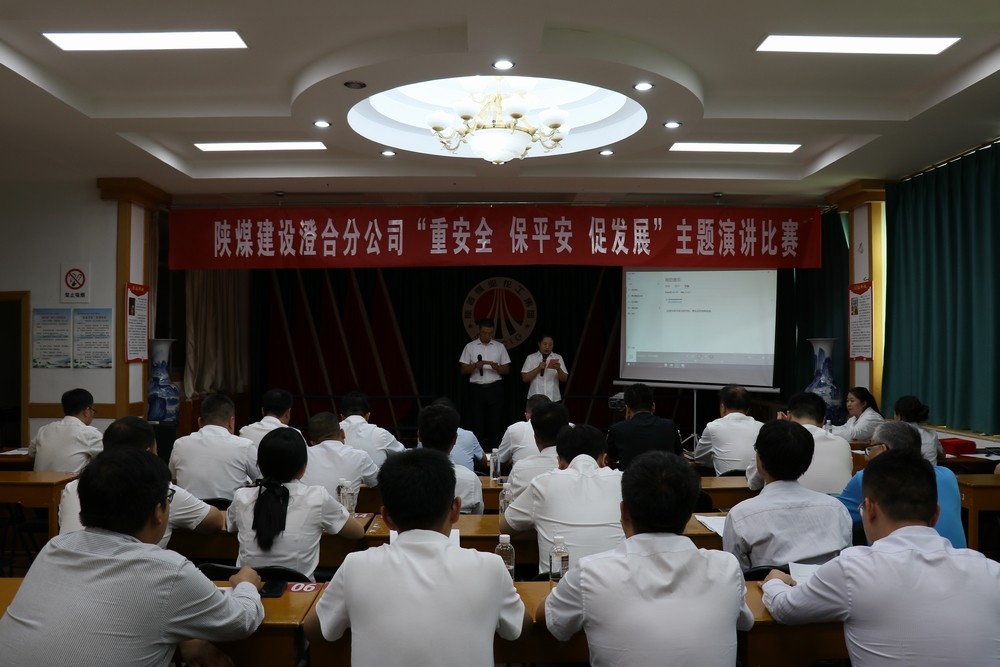 陕煤建设澄合分公司圆满举办“重安全 保平安 促发展”主题演讲比赛