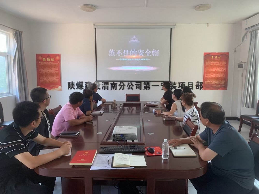 陕煤建设渭南分公司第一安装项目部扣紧安全生产“纽扣” 筑牢夏日安全防线