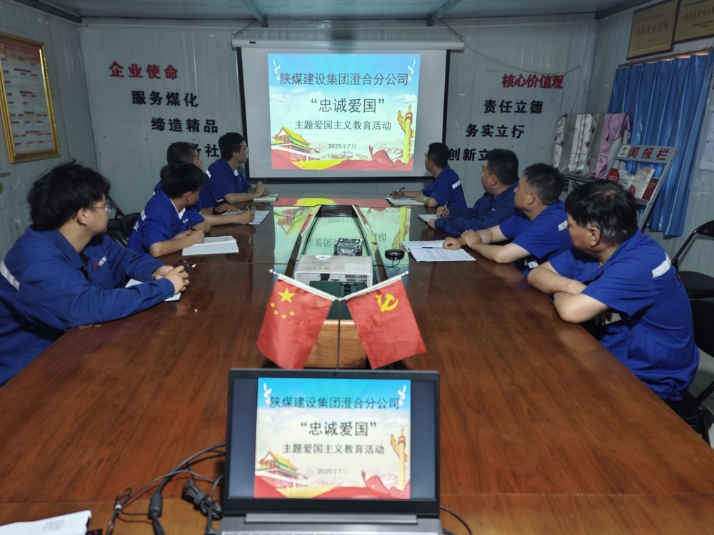 陕煤建设澄合分公司爱国主义教育“套餐”汲取奋进力量