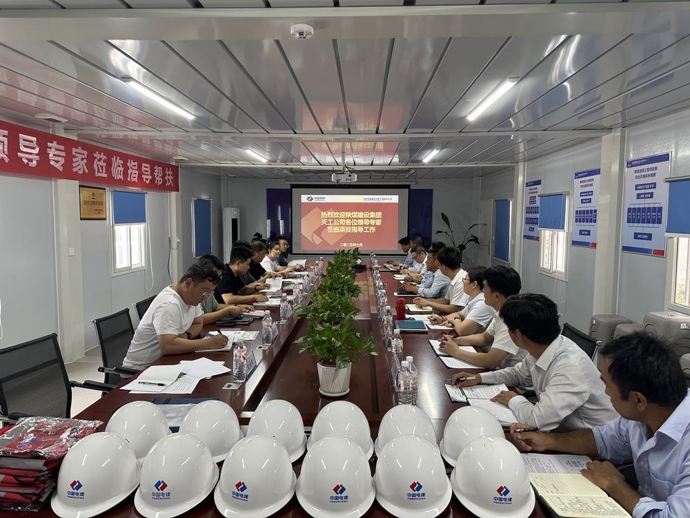 陕煤建设天工公司与中国电建集团河南工程有限公司信阳电厂项目开展对标交流活动