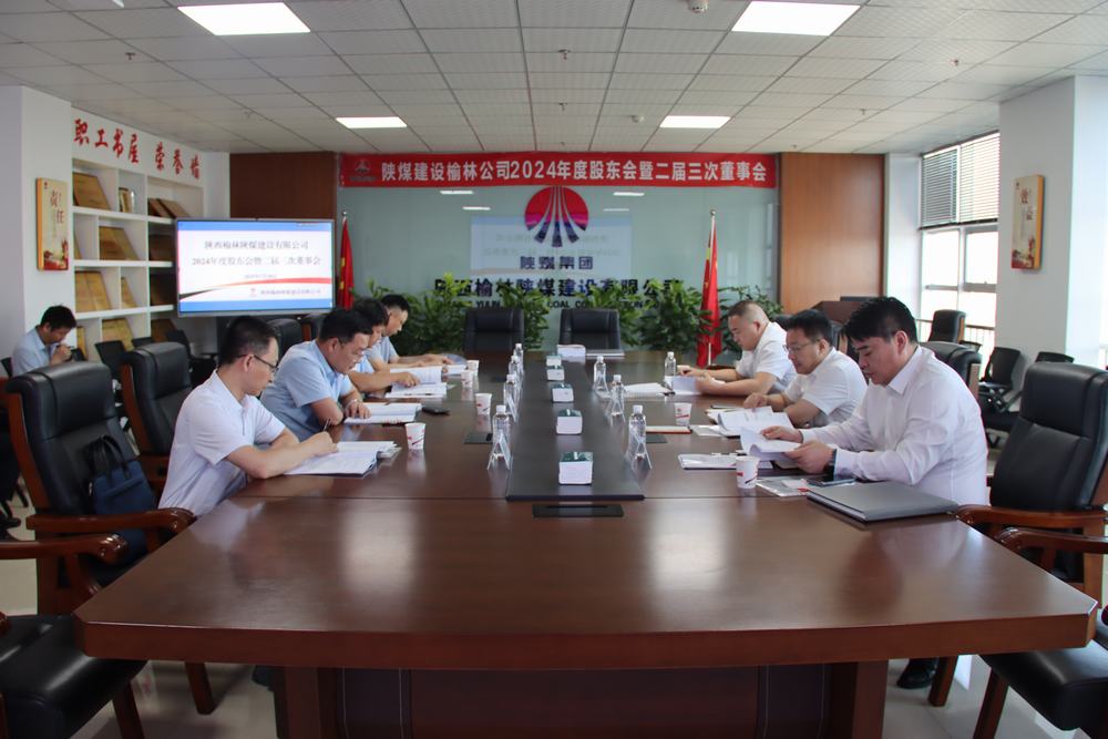 陕煤建设榆林公司顺利召开2024年股东会暨二届三次董事会