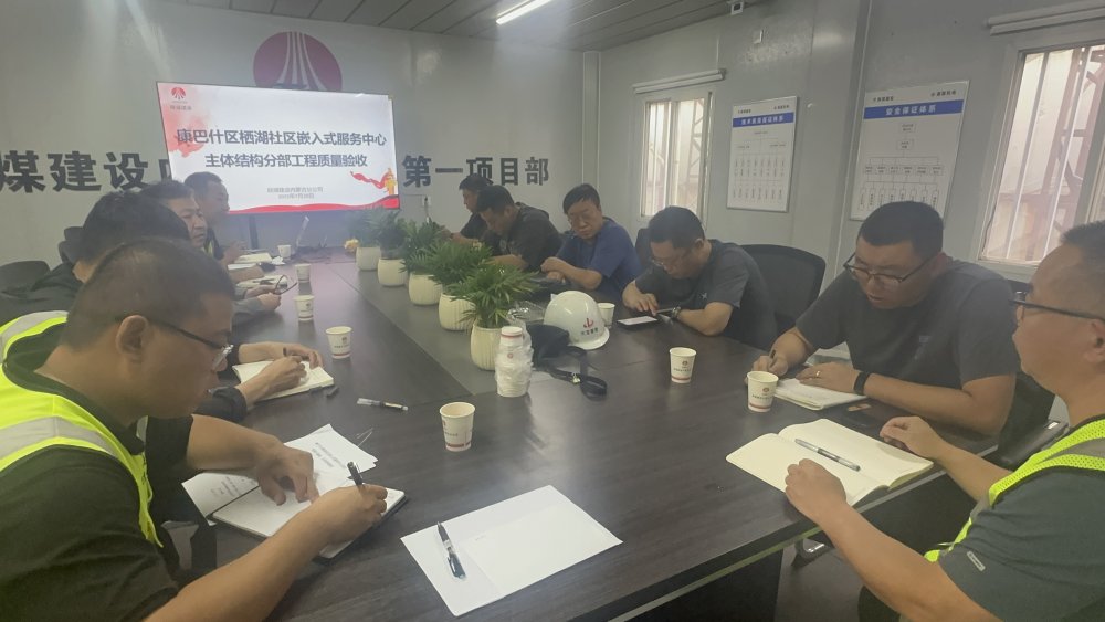 陕煤建设内蒙古分公司承建栖湖社区嵌入式服务中心项目通过主体及基础验收