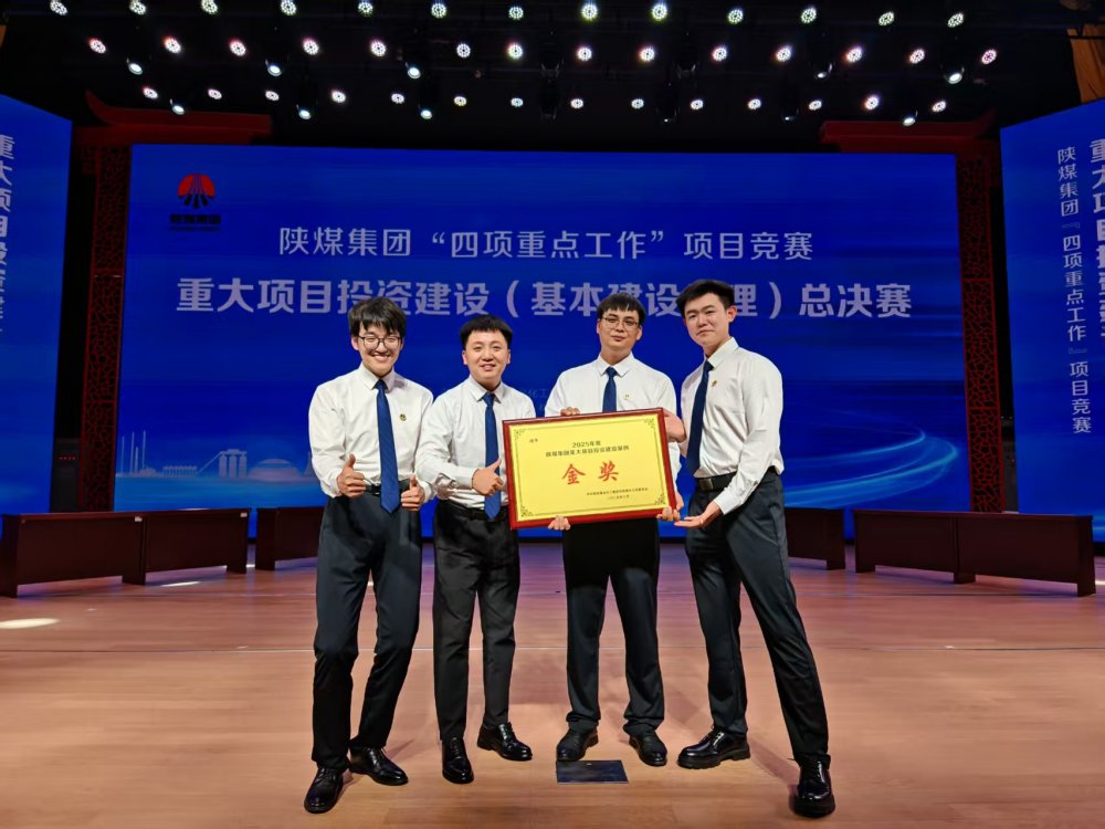 陕煤建设：厚植“甲方”思维 以协同创效益