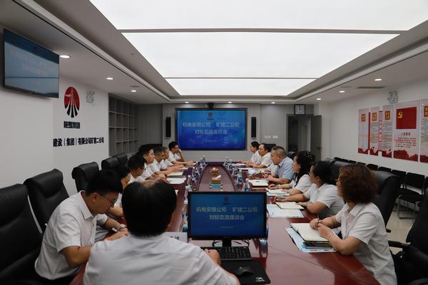 机电安装公司与矿建二公司开展对标交流活动