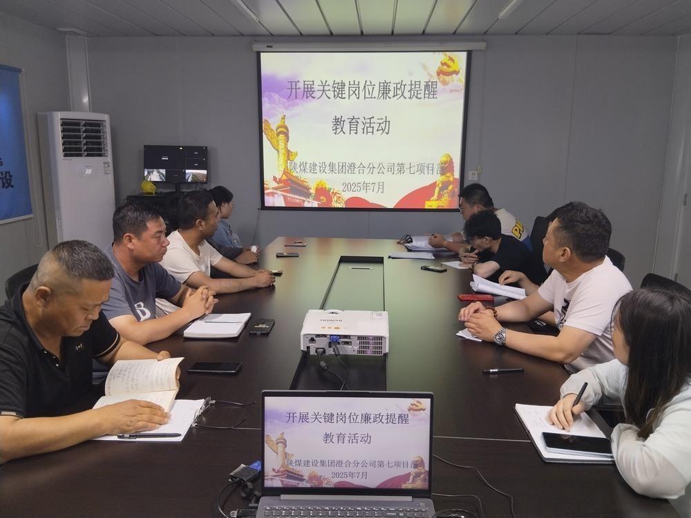 陕煤建设澄合分公司第七项目部：筑牢廉政防线 护航项目发展