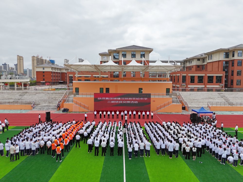 陕煤建设承建的汉阴县实验中学二期项目成功交接