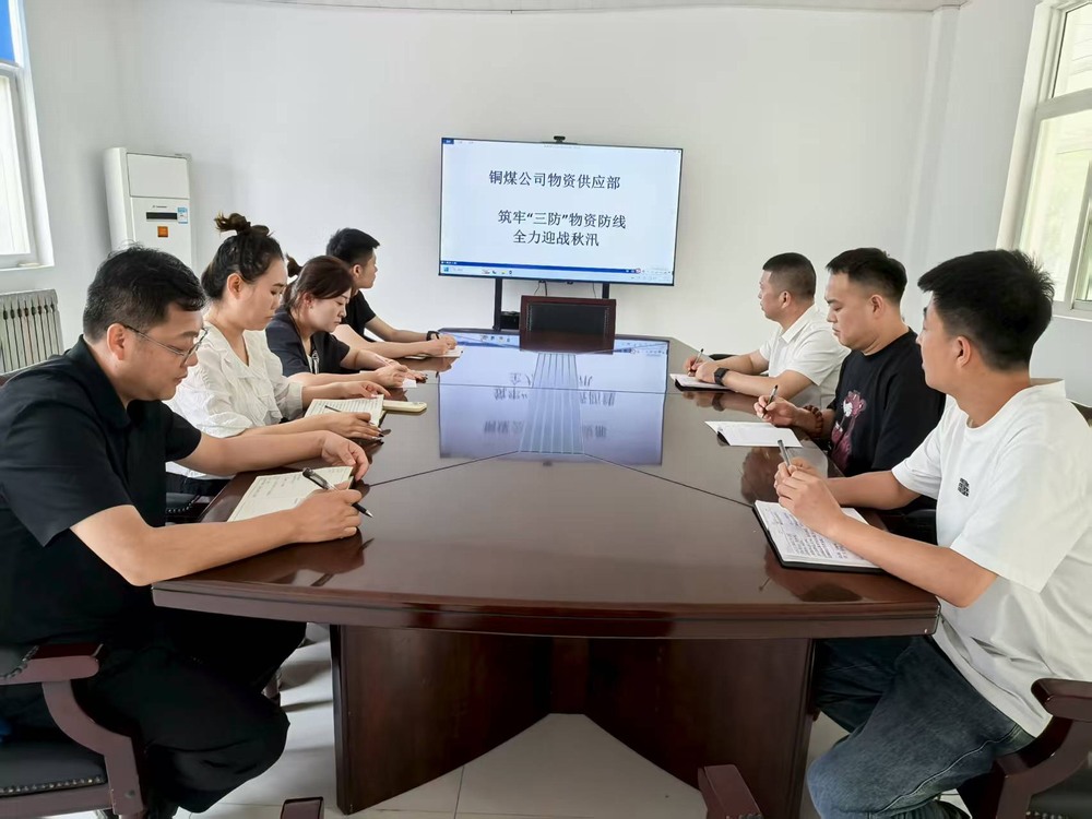 陕煤建设铜煤公司:多举措筑牢“三防”物资防线 全力迎战雨季秋汛
