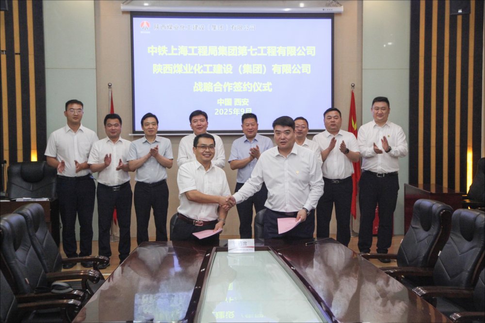 陕煤建设与中铁上海工程局集团第七工程有限公司签署战略合作协议