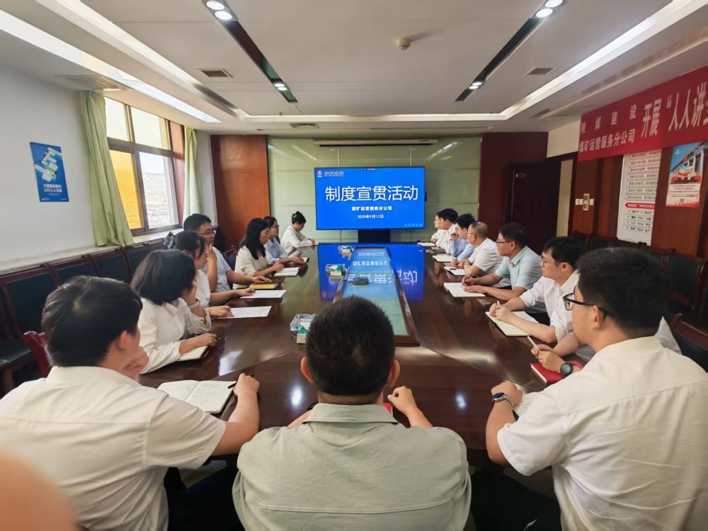 陕煤建设煤矿运营服务分公司:深入开展制度宣贯活动 以规范化管理筑牢合规管理根基
