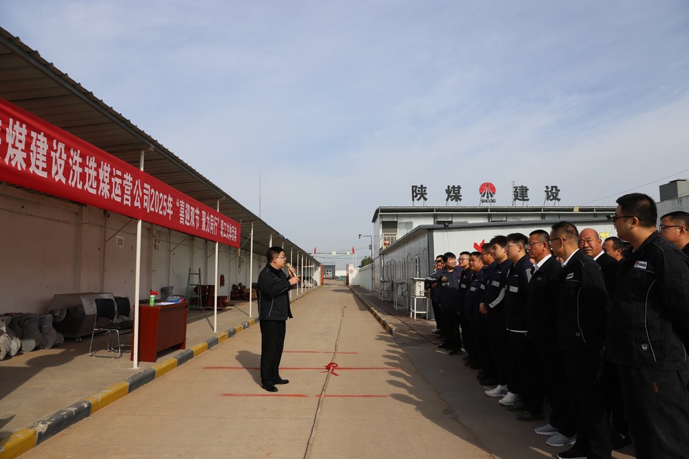 陕煤建设洗选煤运营公司举办“喜迎双节，聚力同行”职工文体活动​