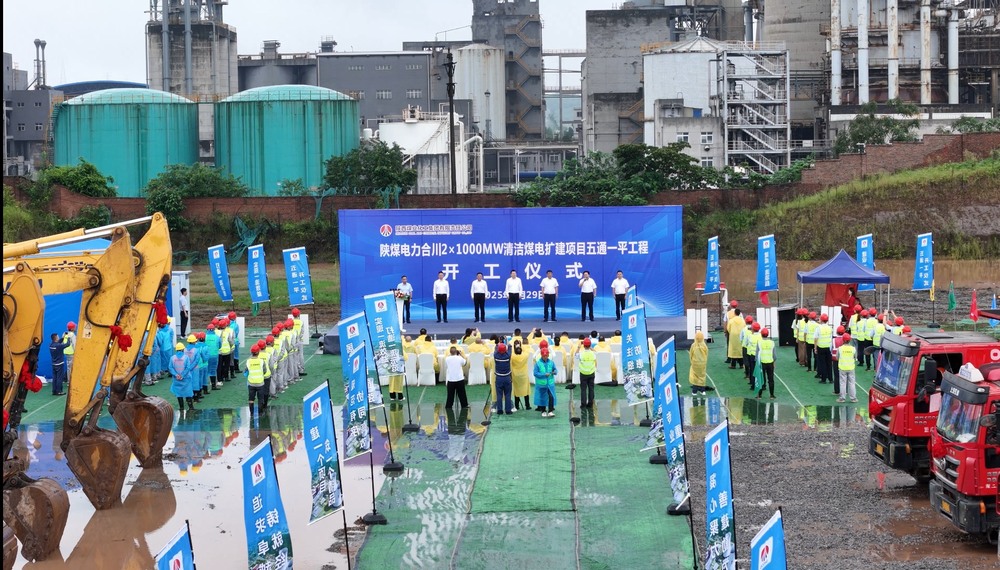 陕煤建设承建的陕煤电力合川2×1000MW清洁煤电扩建项目五通一平工程隆重举行开工奠基仪式