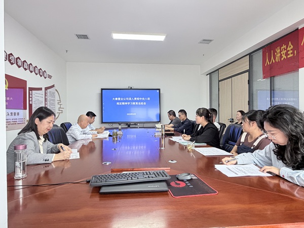 陕煤建设大秦置业公司召开党委（扩大） 会议全面总结深入贯彻中央八项规定精神学习教育工作