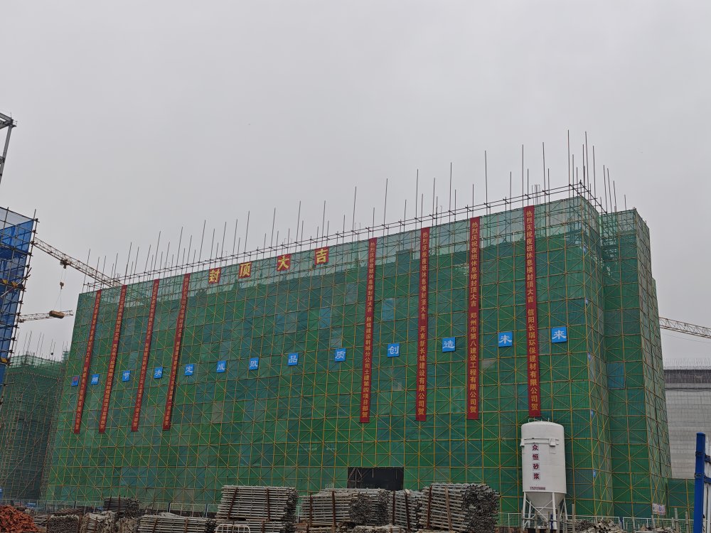 喜报！陕煤建设韩城分公司土建四项目部承建的陕煤信阳项目夜班休息楼工程顺利封顶