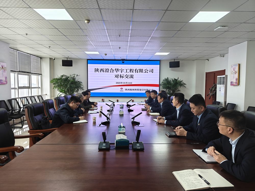 对标互鉴促提升 携手共赢谋发展