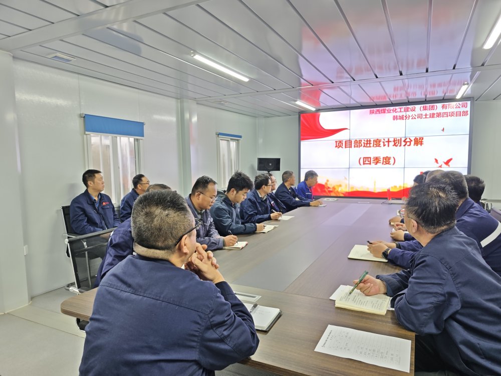  从“拦路虎”到“通途”，陕煤建设韩城分公司土建四项目部如何用“会诊+突击”啃下硬骨头